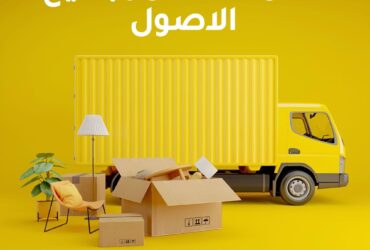 شركات وخدمات نقل عفش بالكويت