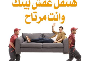 نقل عفش مع التغليف