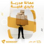 شركة ابوعلي  لنقل الاثاث بالكويت 